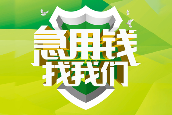 ​ 深圳融借空放|​ 深圳融借信用贷款|​ 深圳融借汽车抵押贷款|​ 深圳融借贷款联系方式