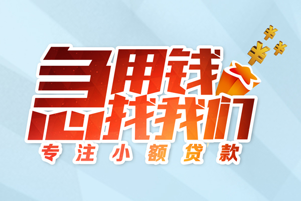 深圳融借民间借贷当天放款-深圳融借短借私借空放-深圳融借短借费用