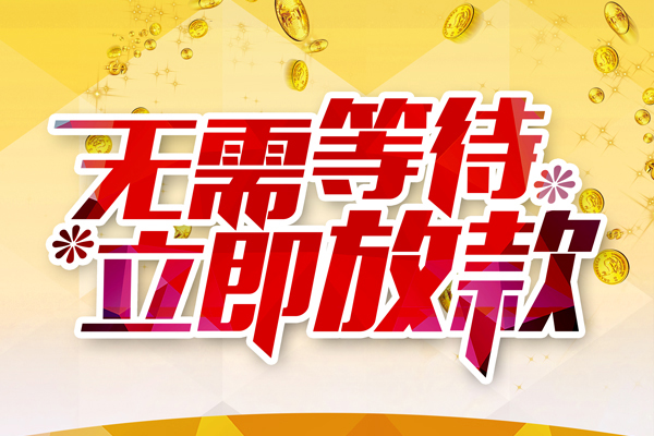 深圳融借私人借贷-深圳融借小额贷款官网-深圳融借哪里有民间借贷