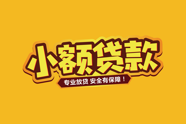 深圳融借信用贷款