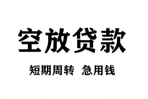 深圳融借私人身份证借私借-深圳融借短期空放-深圳融借短期借款