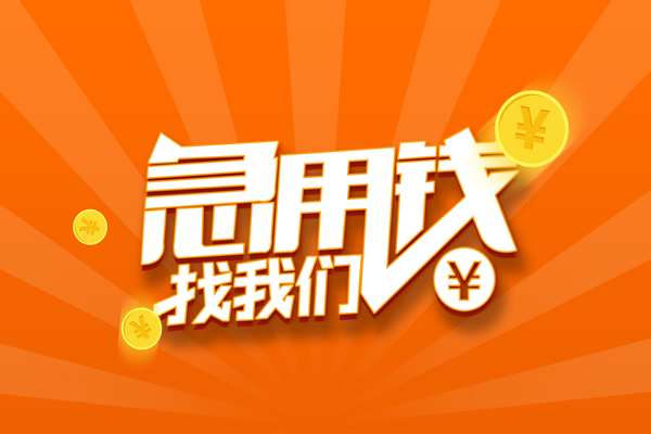 深圳融借个人身份证贷款-深圳融借个人借贷放款-深圳融借贷款私人贷款