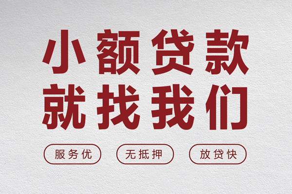 深圳融借小额空放-深圳融借私人借钱长期-深圳融借做生意贷款