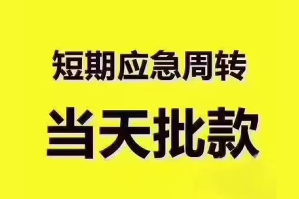 深圳融借全天候办理借款-深圳融借私人无抵押贷款-深圳融借私人无抵押贷款