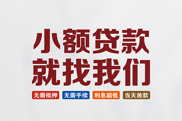深圳融借民间短期水钱借款-深圳融借私借贷-深圳融借民间私借