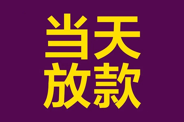 深圳融借私人借贷私借-深圳融借小额信用贷款-深圳融借私借空放短借
