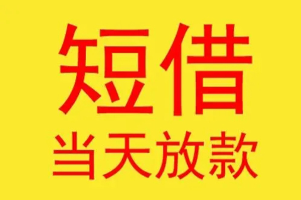 深圳融借哪有民间借贷-深圳融借小额贷款官网-深圳融借小额私人借贷