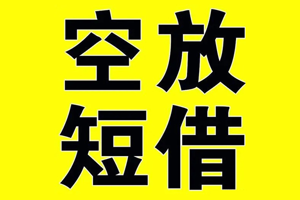 深圳融借私借空放免费上门-深圳融借空放借钱不看资产-深圳融借身份证借款