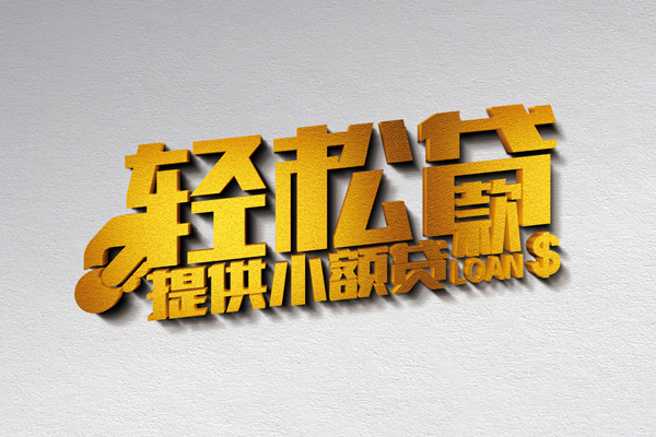 深圳融借私借空放直接上门-深圳融借民间借贷款-深圳融借借钱短借