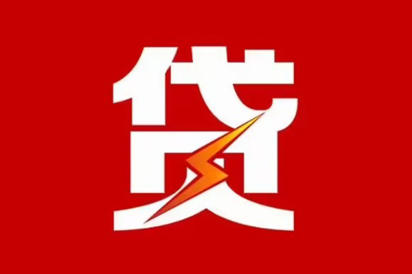 深圳融借哪里可以信用贷款-深圳融借短期借款-深圳融借信用贷款