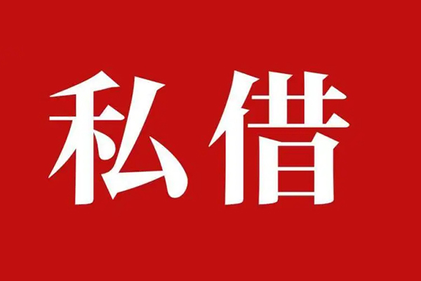深圳融借私人私借-深圳融借私人身份证贷款-深圳融借个人信用贷款